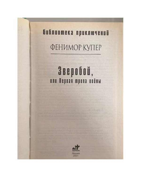 Зверовой