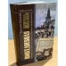 Повседневная жизнь воровского мира Москвы во времена Ваньки Каина
