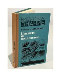 Стихиям не подвластен
