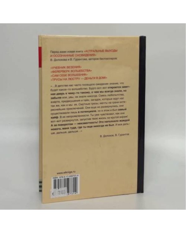Дополнительное изображение книги «Астральные выходы и осознанные сновидения»