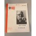 Обложка книги «Страх. Библиотека «Огонек» №26 1990» — Хазанов Борис