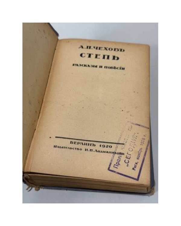 Дополнительное изображение книги «Степь. История одной поездки»