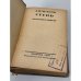 Дополнительное изображение книги «Степь. История одной поездки»