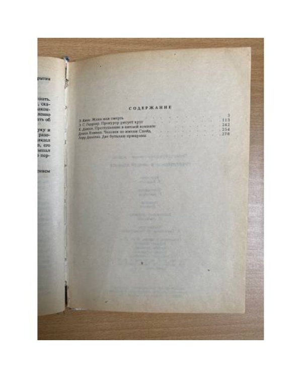 Сборник остросюжетных произведений.