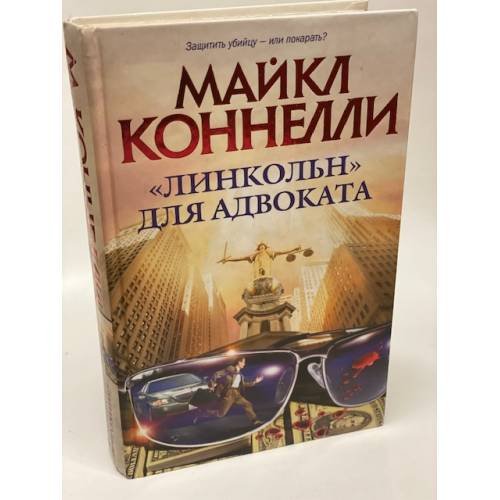 "Линкольн" для адвоката
