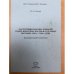 Чаеторговцы Российской империи: биографическая энциклопедия