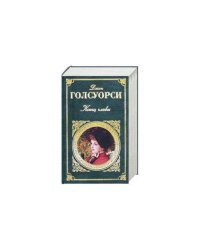 Конец главы