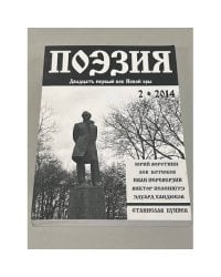 Поэзия. Двадцать первый век Новой эры