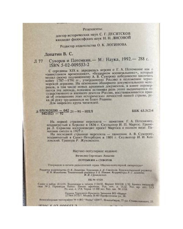 Потемкин и Суворов