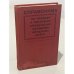 Обложка книги «Справочник по топливу и топливно-складскому хозяйству железных работ» — Т. А. Бугаец, В. Л. Вильчинский