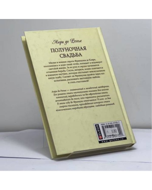 Дополнительное изображение книги «Полуночная свадьба»