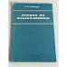 Обложка книги «Лекции по языкознанию» — Супрун А. Е.