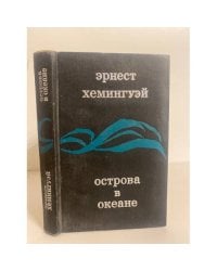 Острова в океане