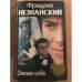Опасное хобби