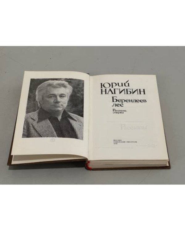 Берендеев лес
