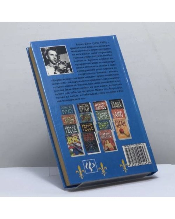 Дополнительное изображение книги «Борис Виан»