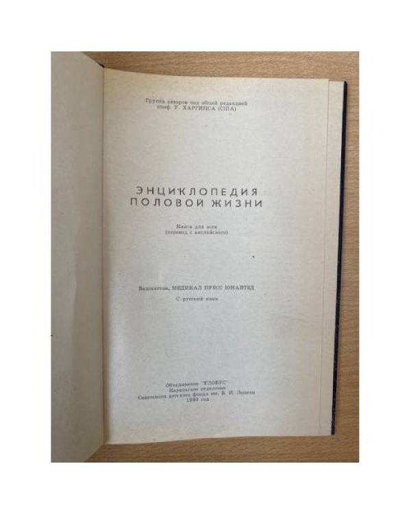 Энциклопедия половой жизни