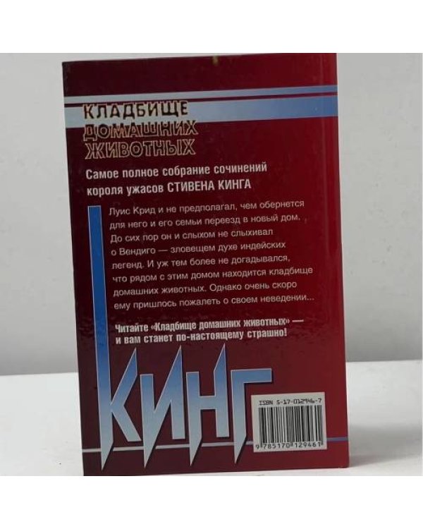 Дополнительное изображение книги «Кладбище домашних животных»