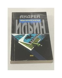 Третья террористическая