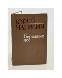 Берендеев лес
