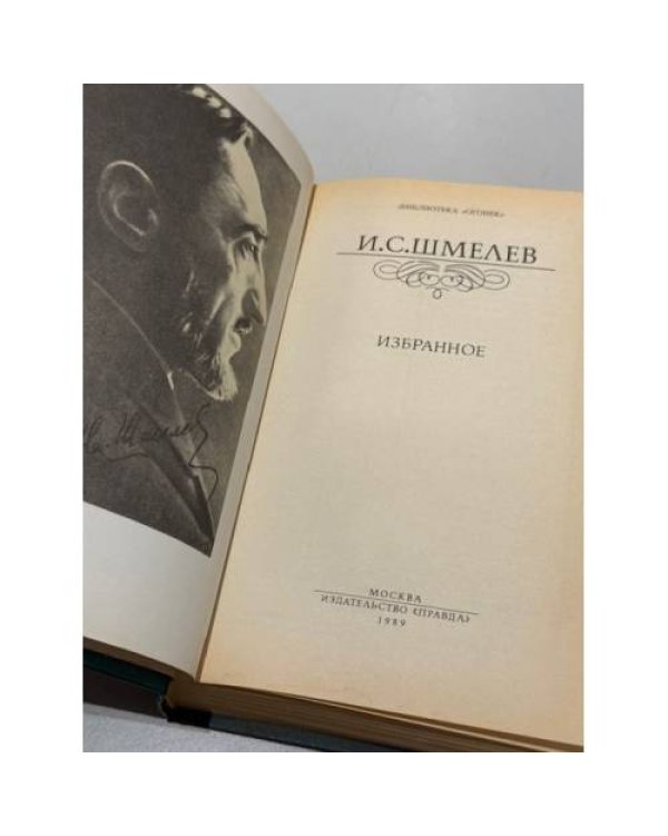 Избранное