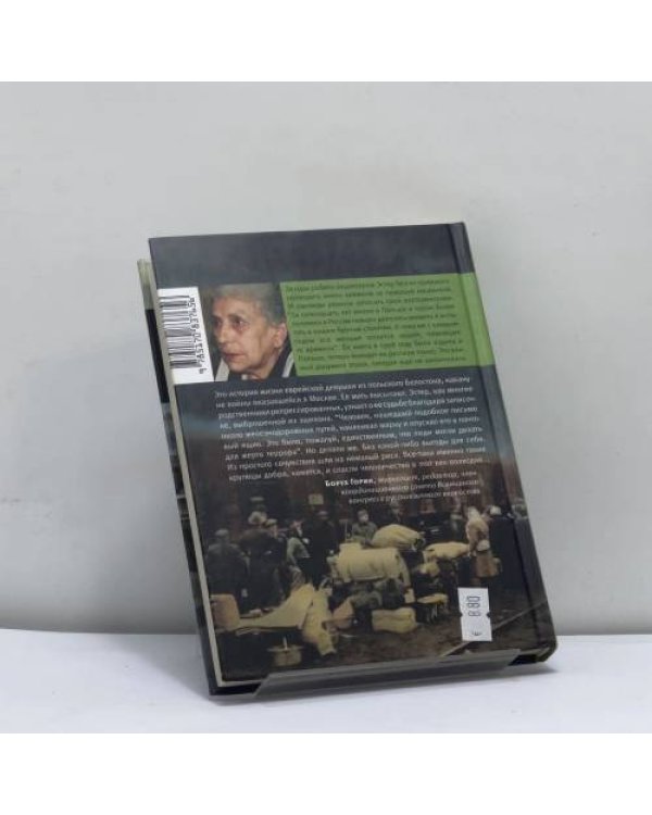 Дополнительное изображение книги «Белосток — Москва»
