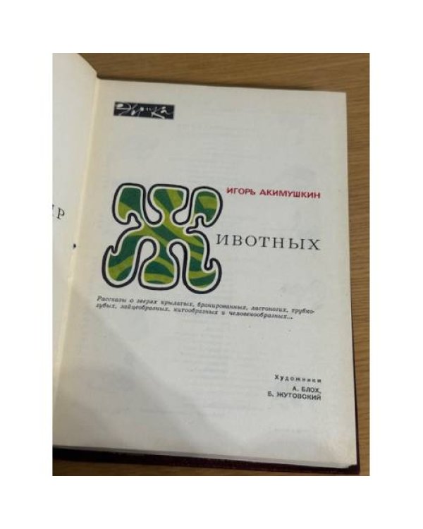 Мир животных