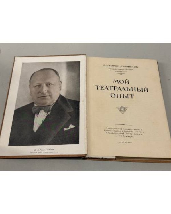 Мой театральный опыт