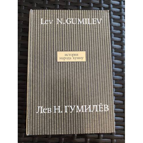 История народа хунну. В 2-х книгах. Кн. 1. том 9