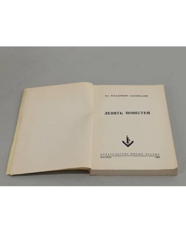 Дополнительное изображение книги «Девять повестей»
