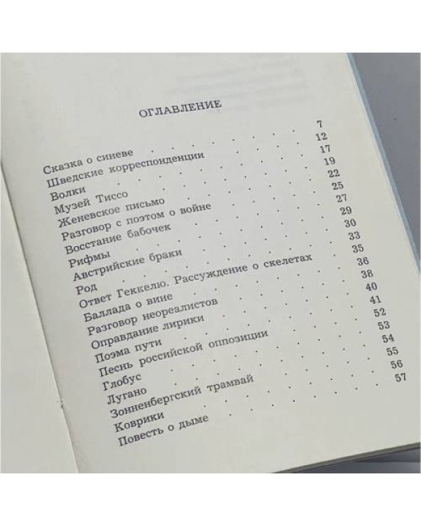 Дополнительное изображение книги «Иронические письма»