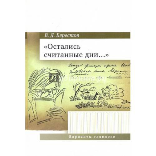 Остались считанные дни..