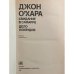 Дополнительное изображение книги «Свидание в Самарре. Дело Локвудов»
