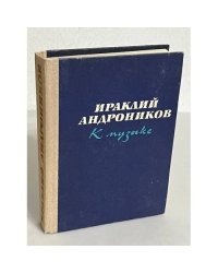 К музыке