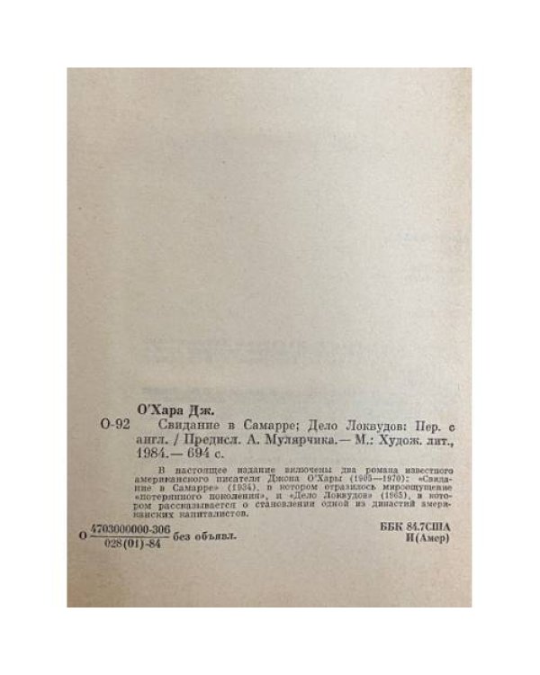 Дополнительное изображение книги «Свидание в Самарре. Дело Локвудов»