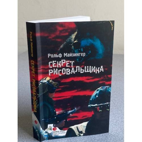 Секрет рисовальщика