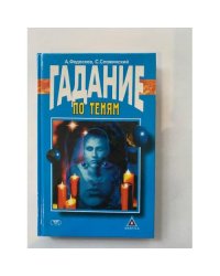 Гадание по теням