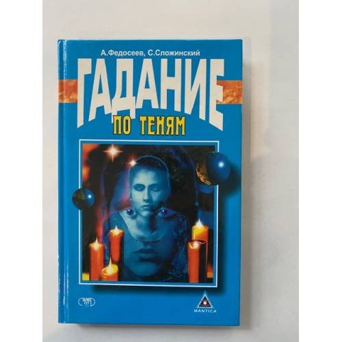 Гадание по теням