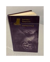 Перепутья