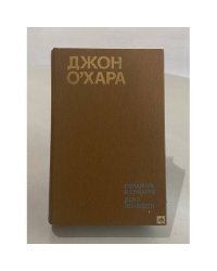 Свидание в Самарре. Дело Локвудов