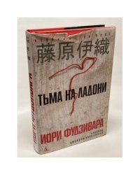 Тьма на ладони