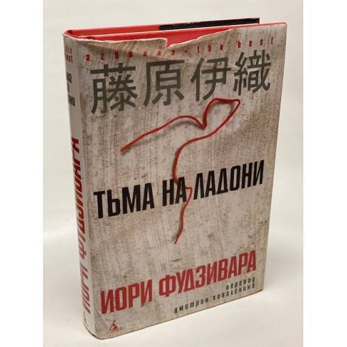 Тьма на ладони