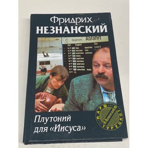 Плутоний для "Иисуса"