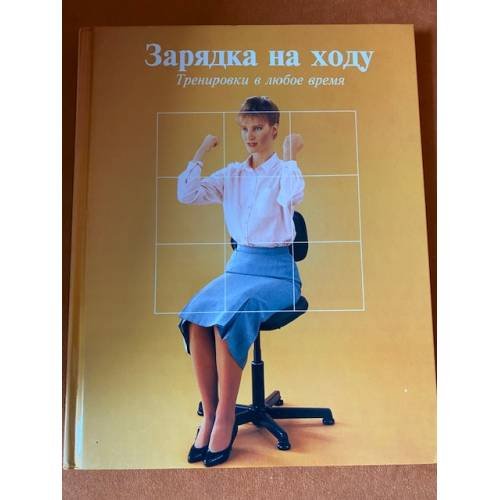 Зарядка на ходу