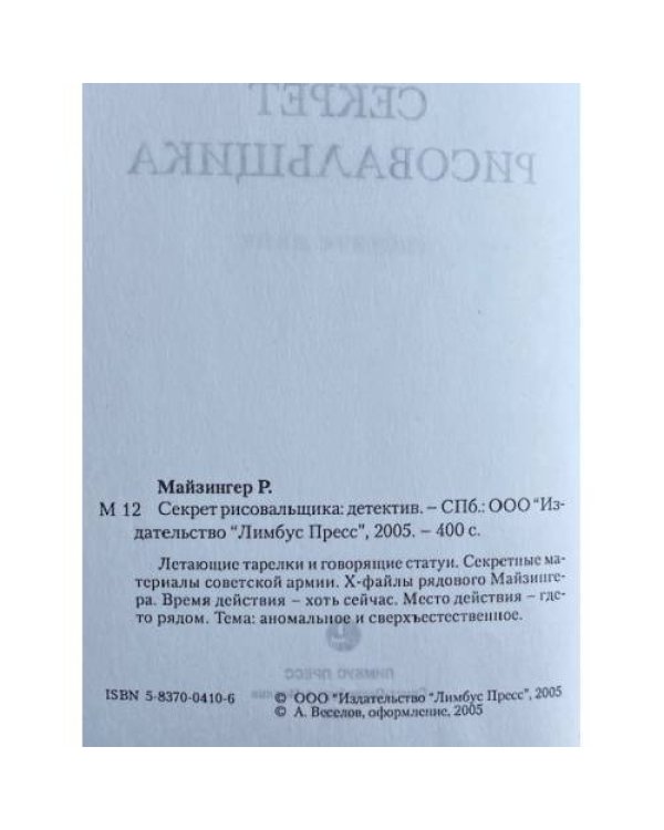 Секрет рисовальщика