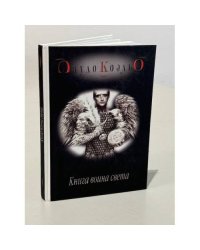 Книга воина света