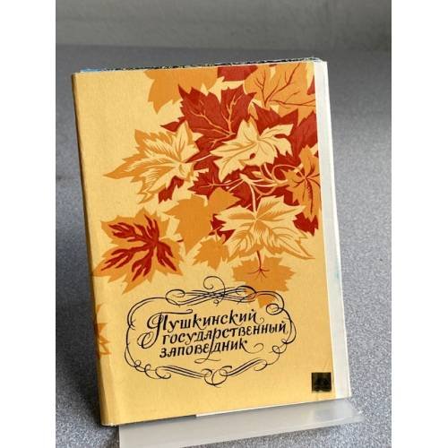 Обложка книги «Пушкинский государственный заповедник» — Не указан