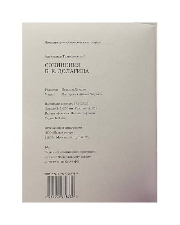 Дополнительное изображение книги « Сочинения Б. Е. Долагина»