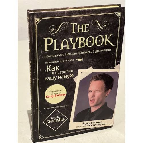 The Playbook
