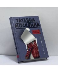 Мужская тетрадь